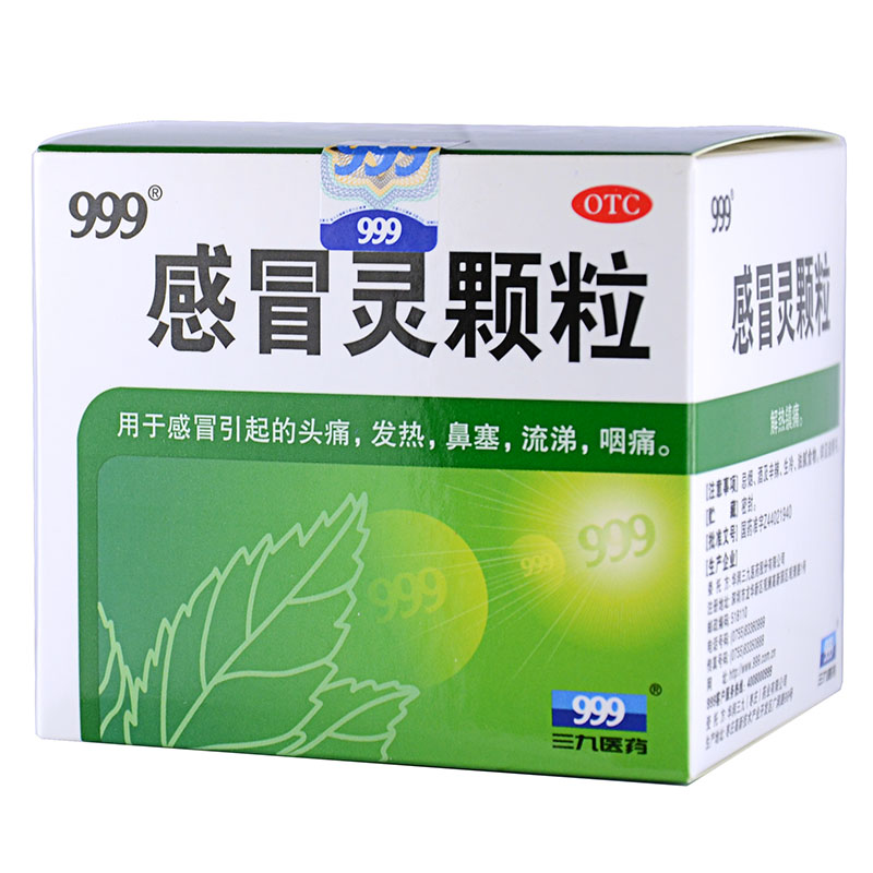 感冒灵颗粒